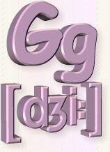 азбука G